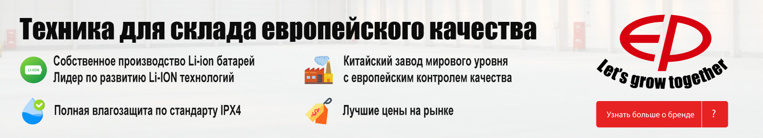 баннер акции на складскую технику в Химках