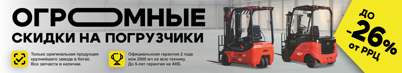 баннер акции на складскую технику в Химках