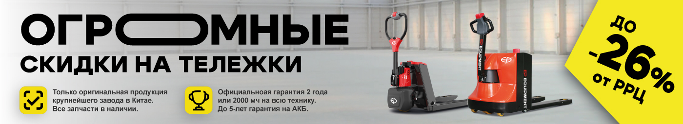 баннер акции на складскую технику в Химках